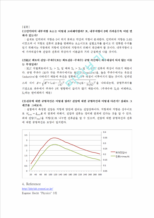 [물리학실험 레포트 보고서] 물리결과 RLC회로.hwp